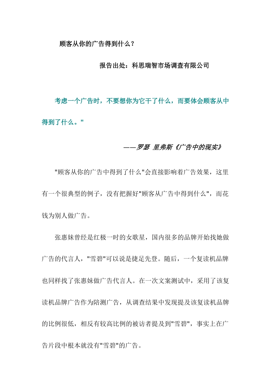 顾客从你的广告得到什么？_第1页