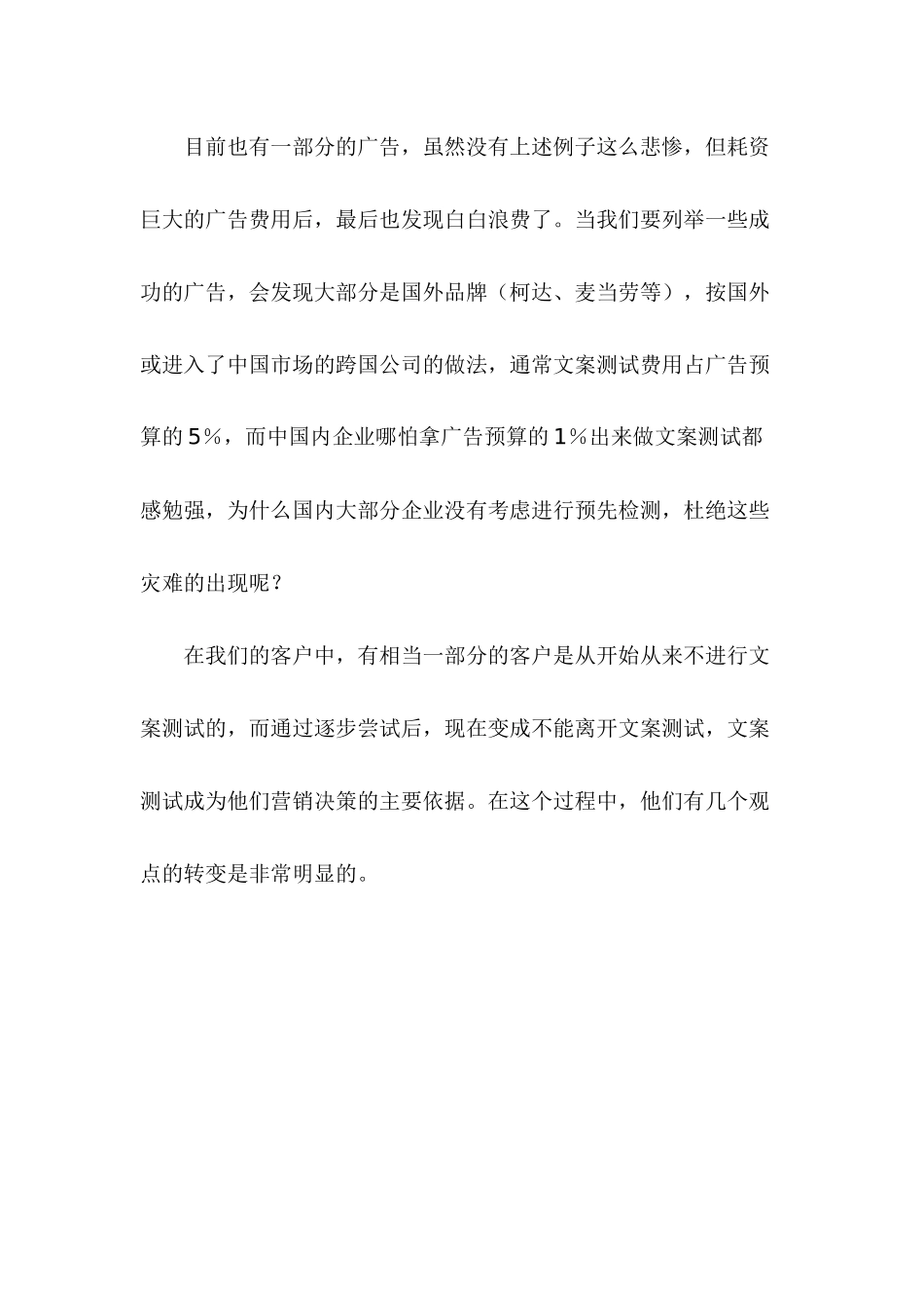 顾客从你的广告得到什么？_第2页