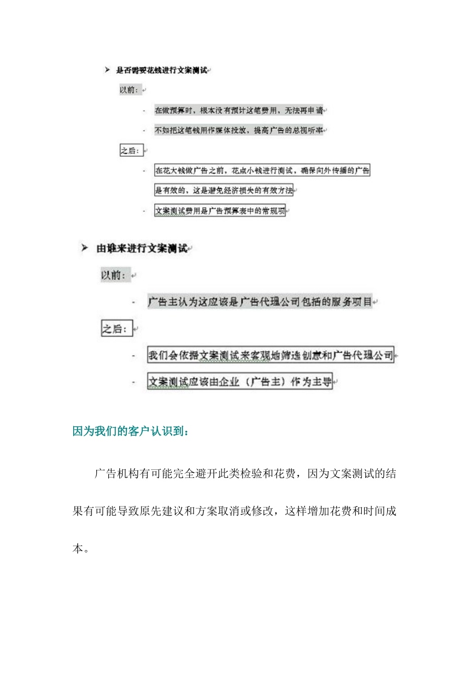 顾客从你的广告得到什么？_第3页