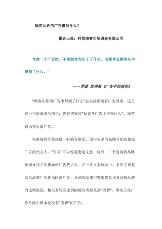 顾客从你的广告得到什么？