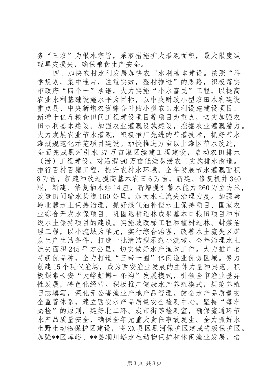 市水务局年度工作计划参考_第3页