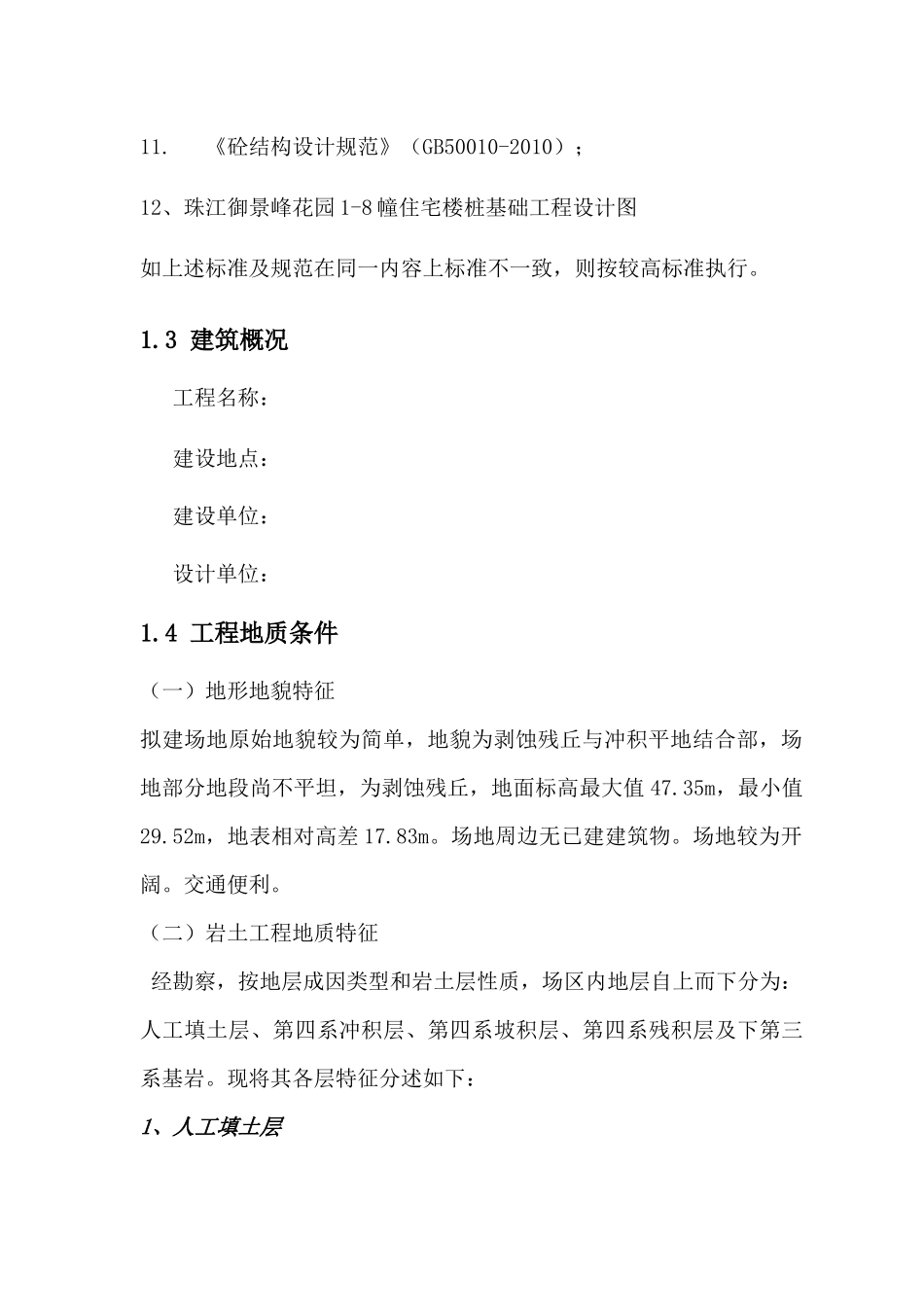 旋挖桩施工方案(1)_第3页