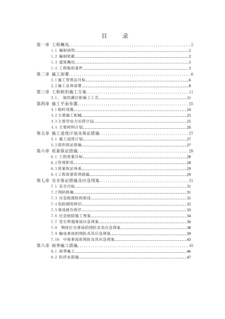 旋挖桩施工方案(1)