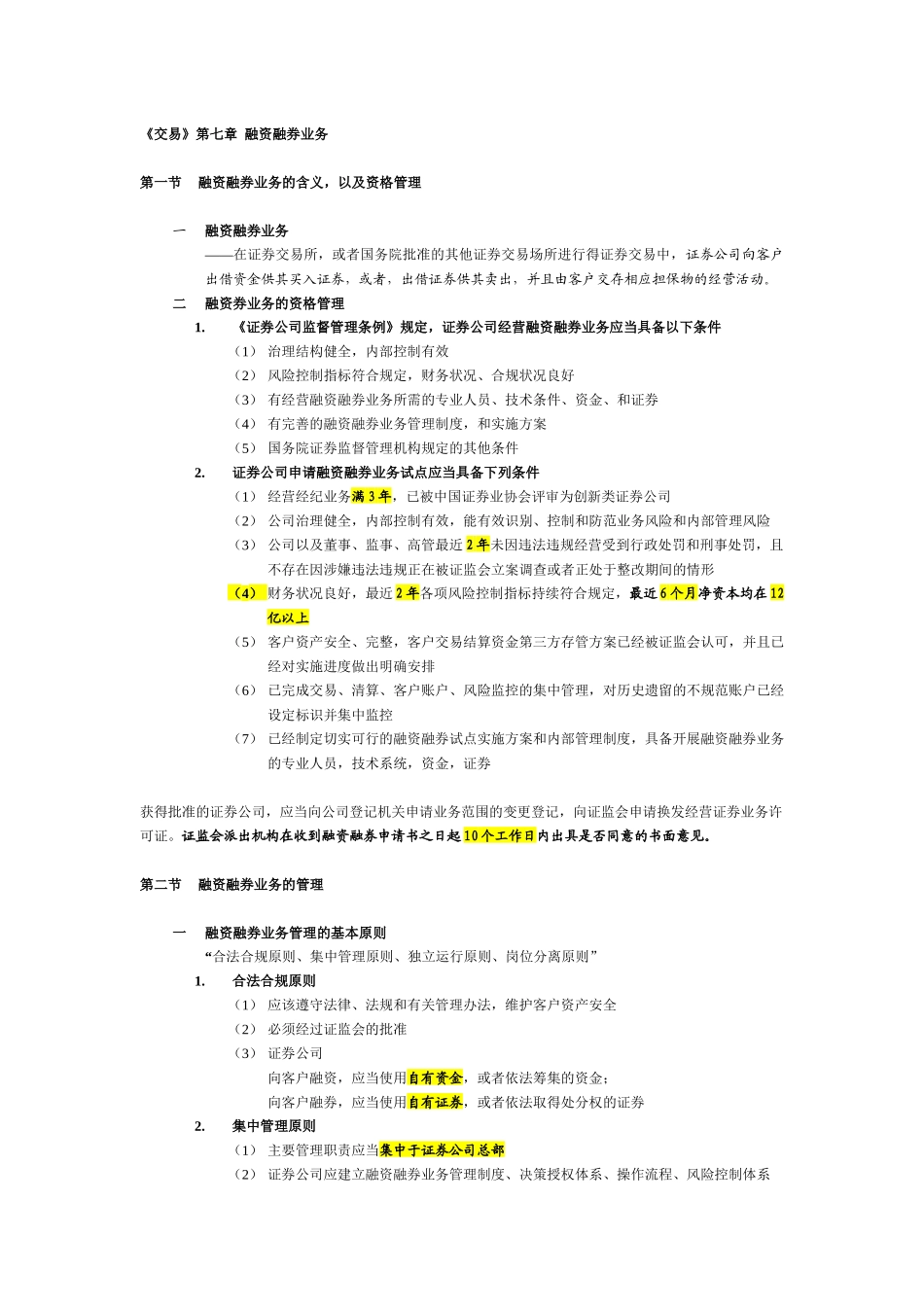 交易第七章融资融券业务_第1页