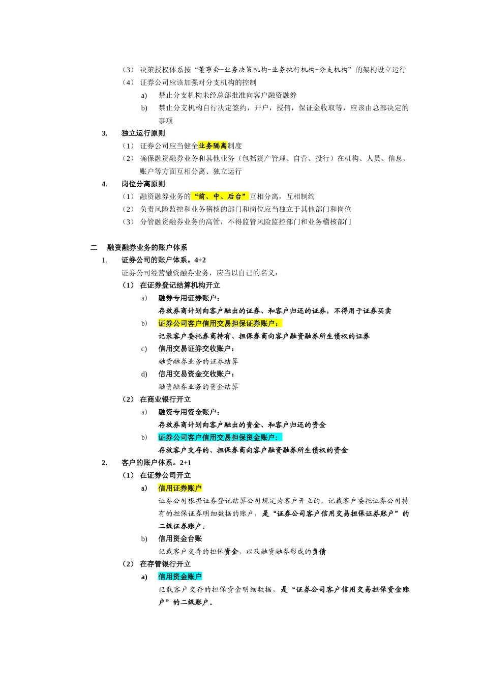 交易第七章融资融券业务_第2页