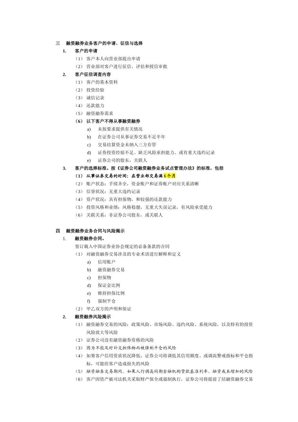 交易第七章融资融券业务_第3页