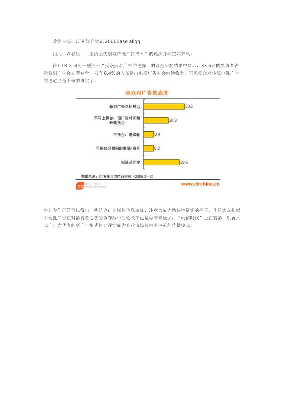 置入式广告--走向主流的新传播模式_第2页