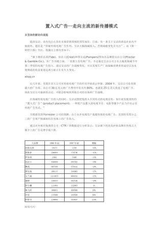 置入式广告--走向主流的新传播模式