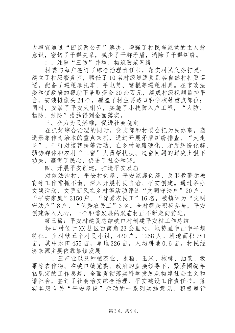 平安村建设计划_第3页