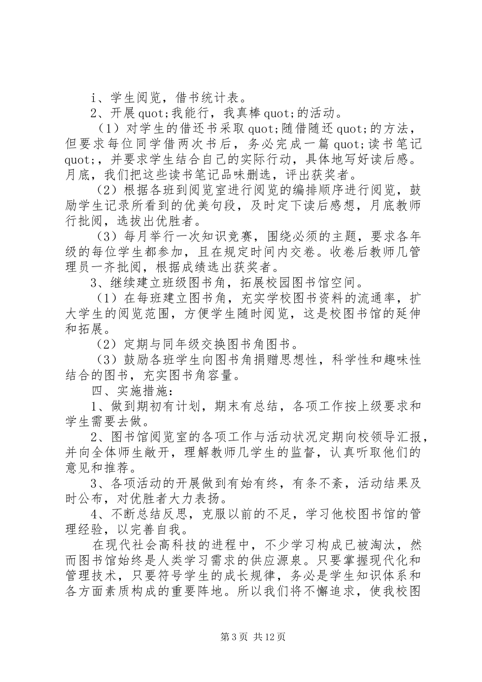 图书馆个人工作计划范文五篇_第3页