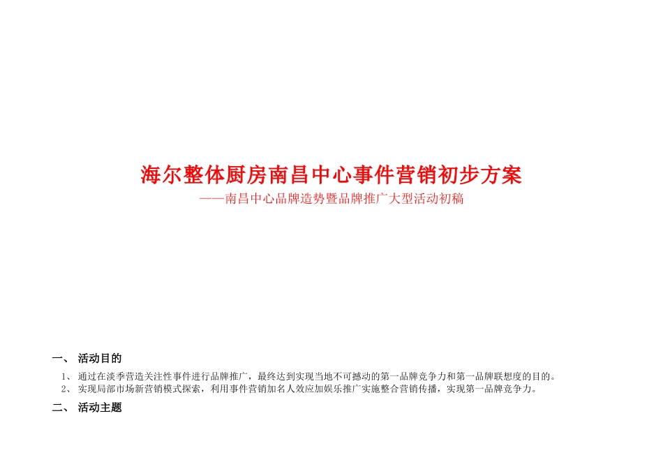 南昌中心“事件营销”初步方案_第1页