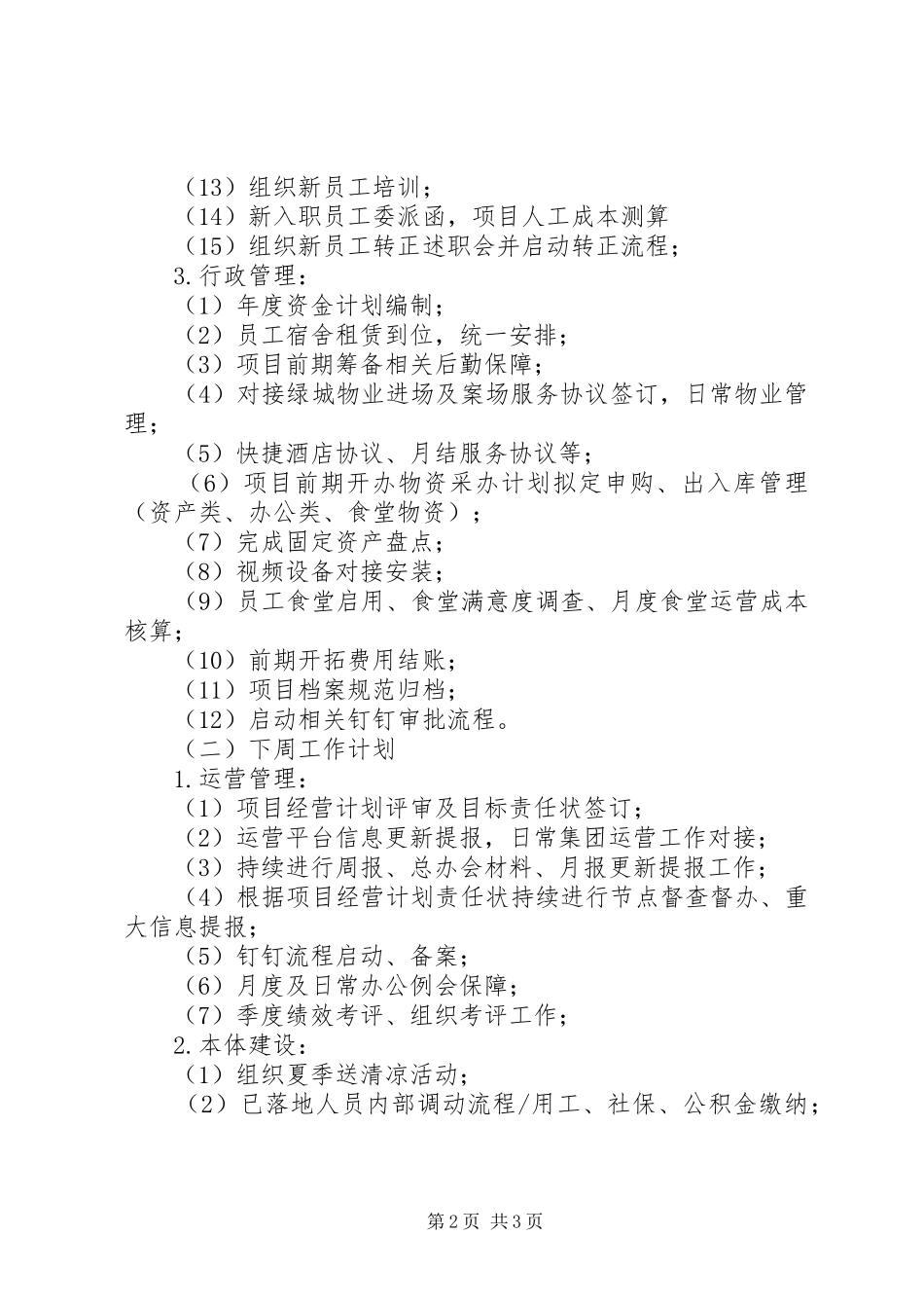 人力资源部半年工作总结和下步工作计划_第2页