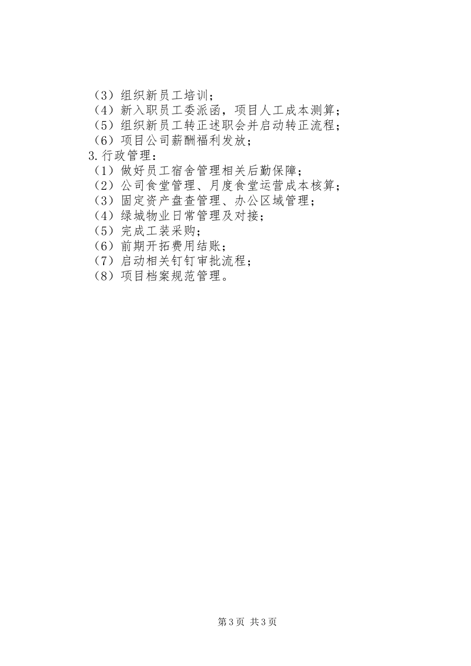 人力资源部半年工作总结和下步工作计划_第3页