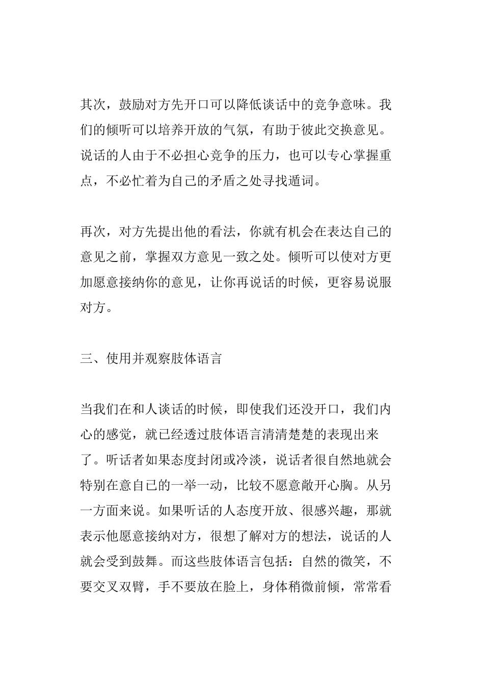 倾听中增进沟通的种技巧_第2页