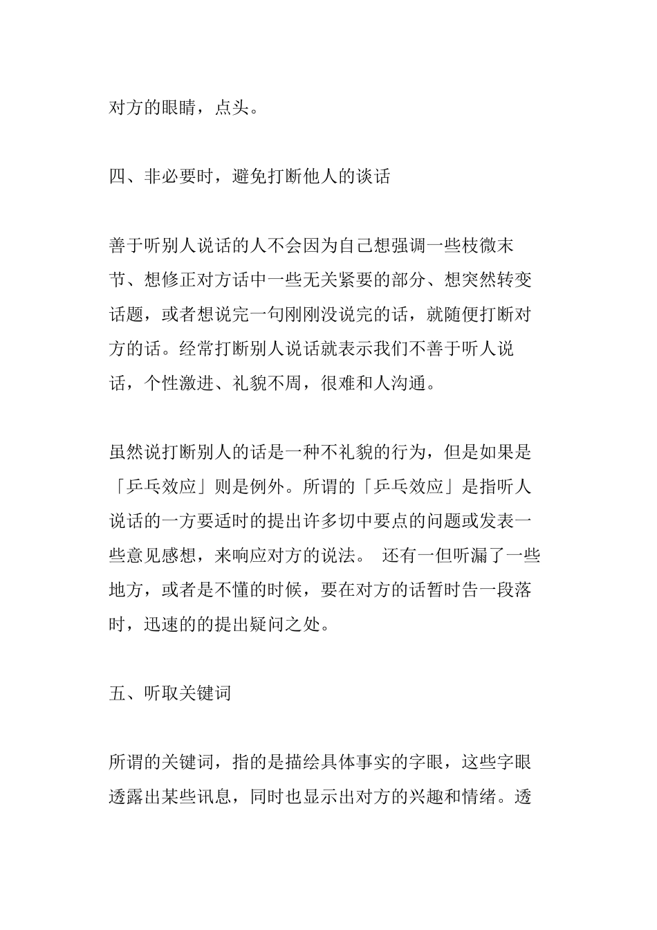 倾听中增进沟通的种技巧_第3页