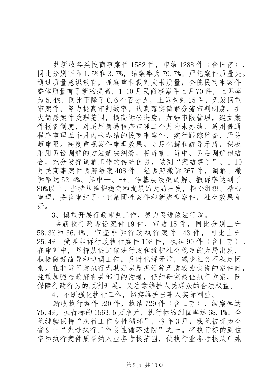 人民法院XX年度工作总结XX年工作计划思路_第2页