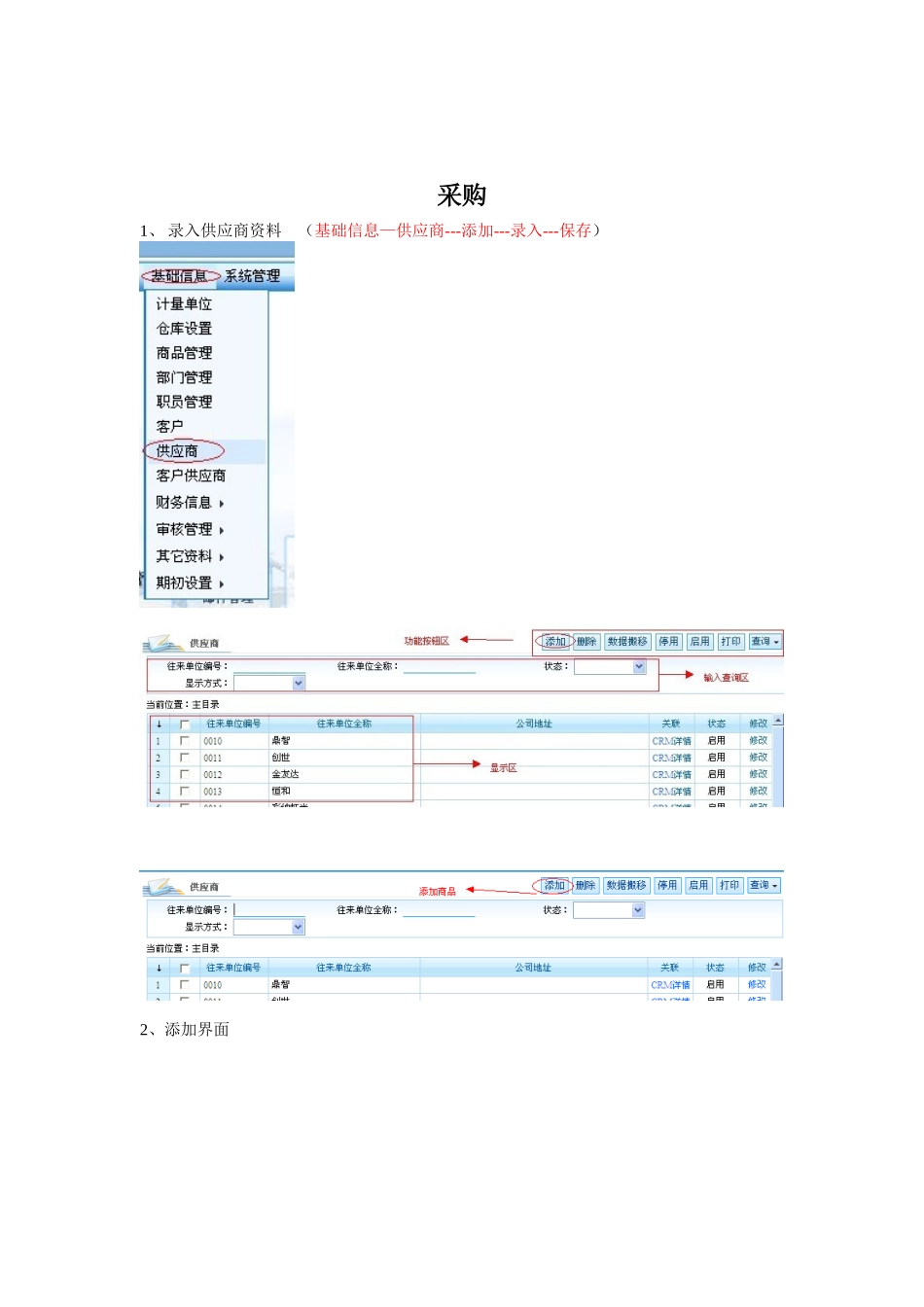 科荣软件售后服务速用账前工作_第2页