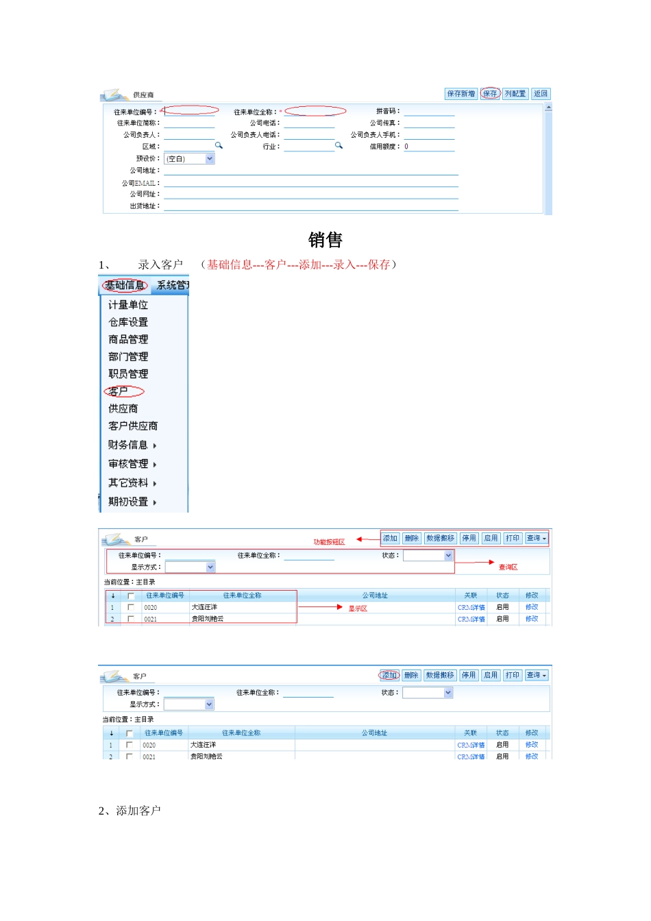 科荣软件售后服务速用账前工作_第3页