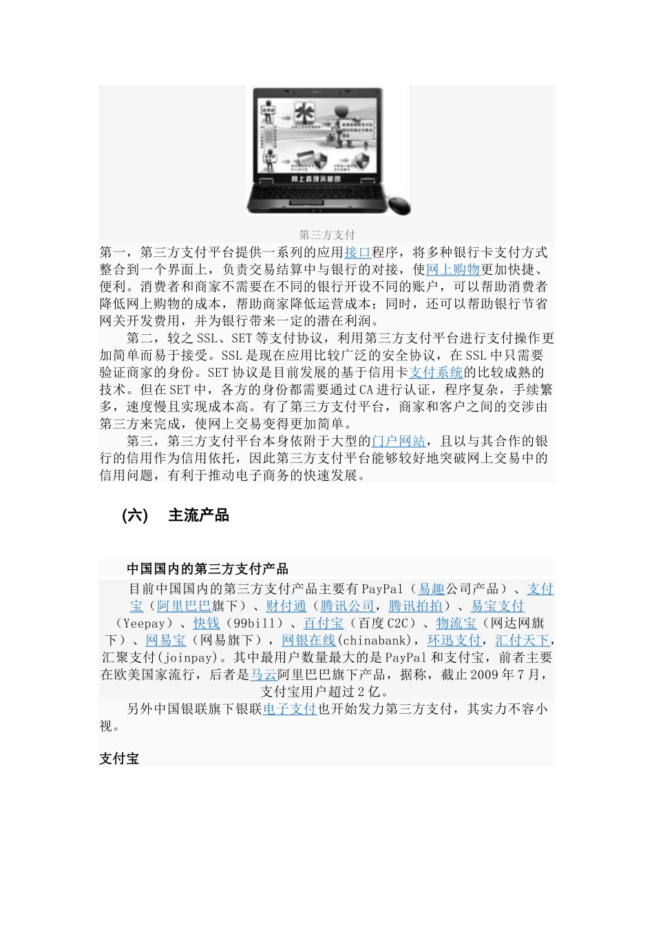 支付管理及业务管理基本知识_第3页