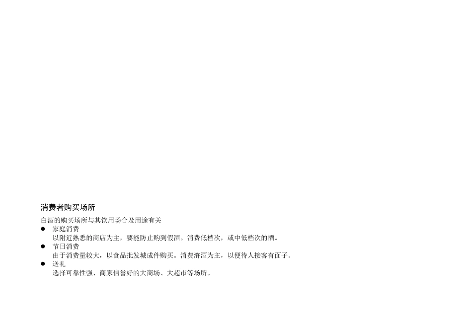 消费者购买场所_第1页