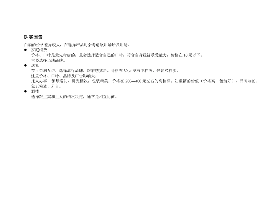 消费者购买场所_第3页