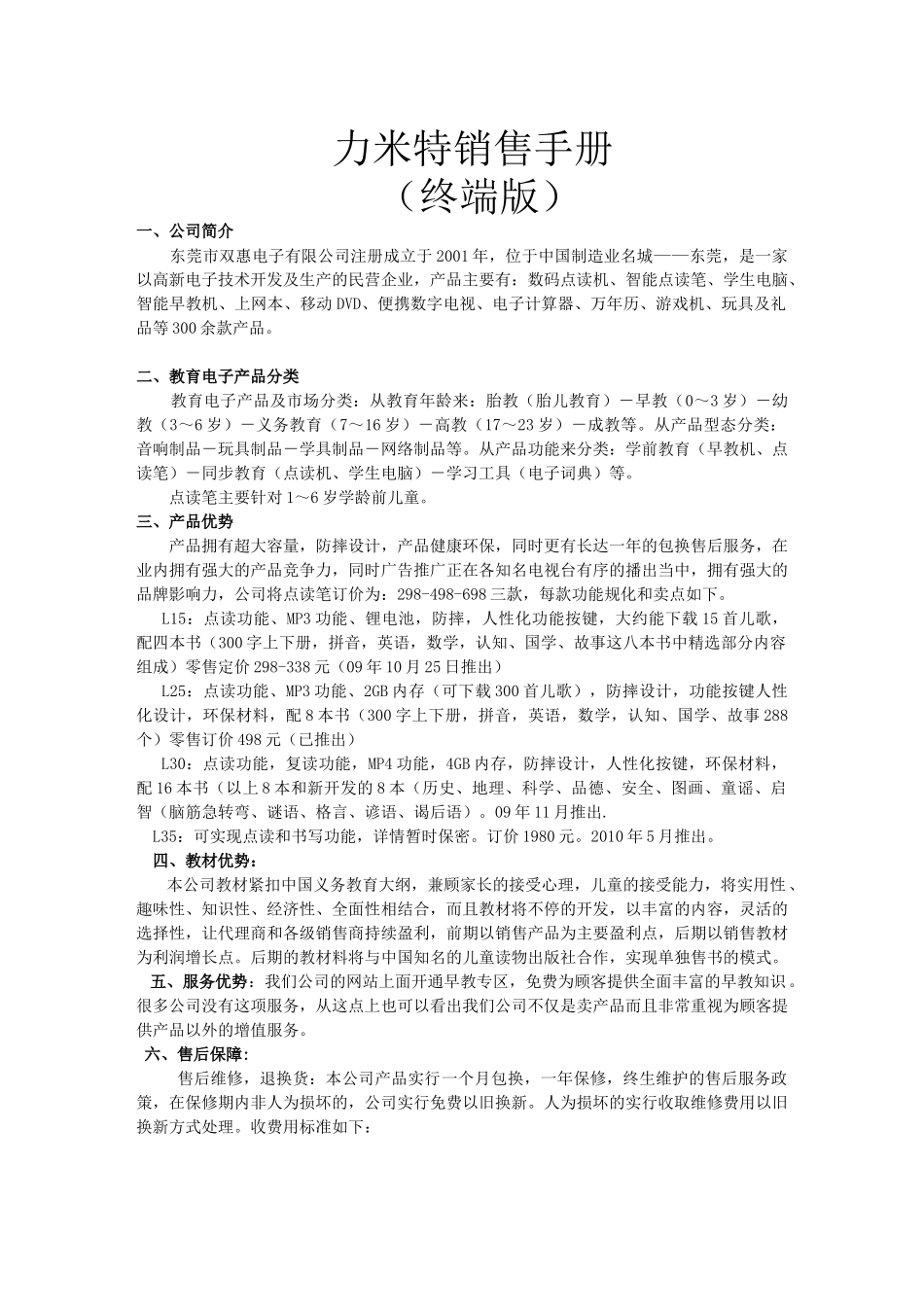 力米特销售手册(终端版)_第1页