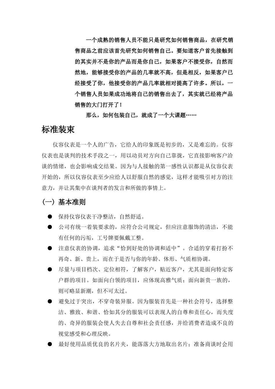 销售人员的仪容仪表及日常行为规范(2)_第2页