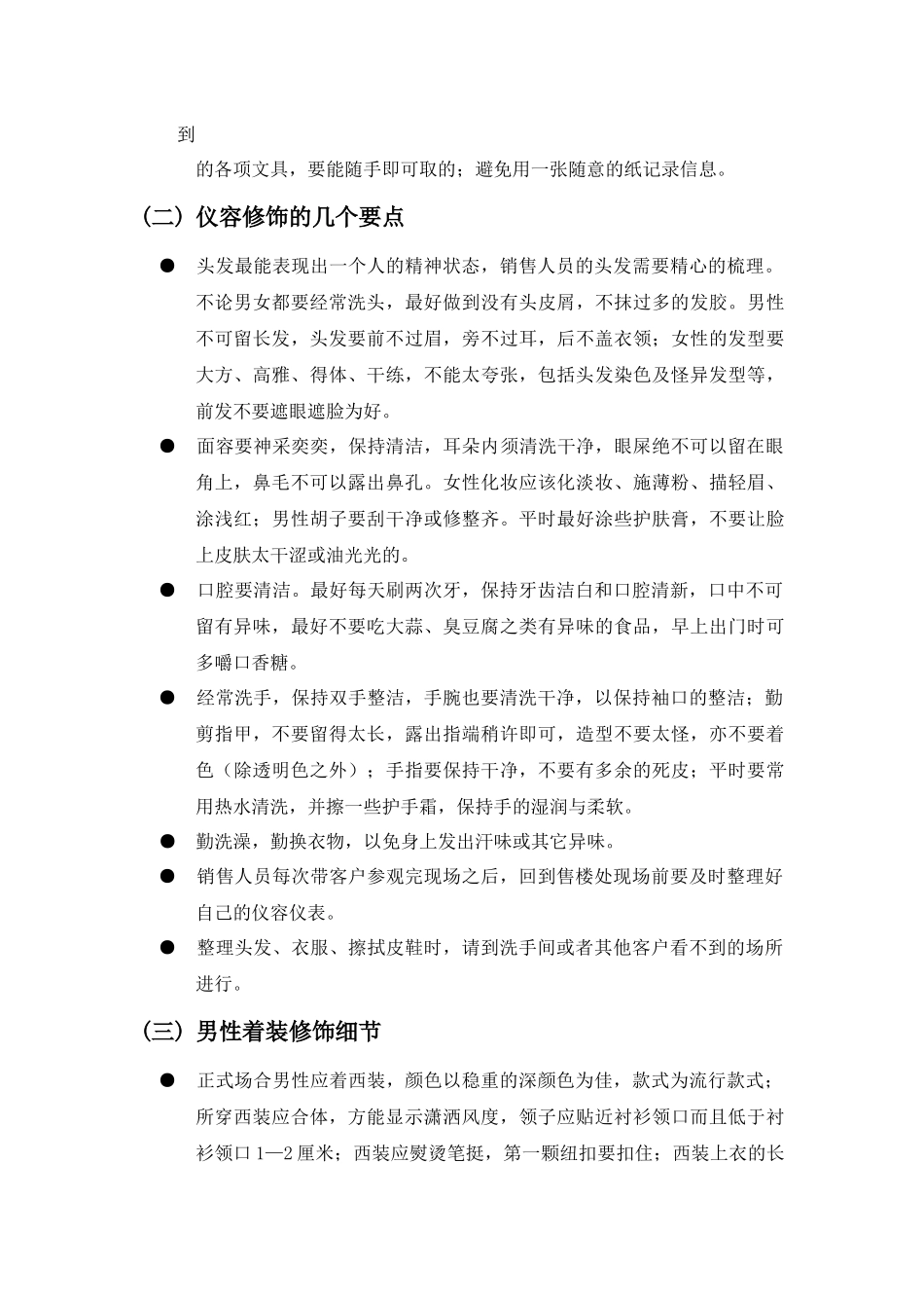 销售人员的仪容仪表及日常行为规范(2)_第3页