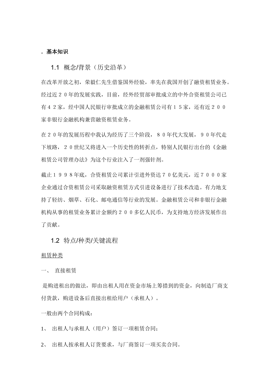 融资租赁业务基本知识概述_第1页