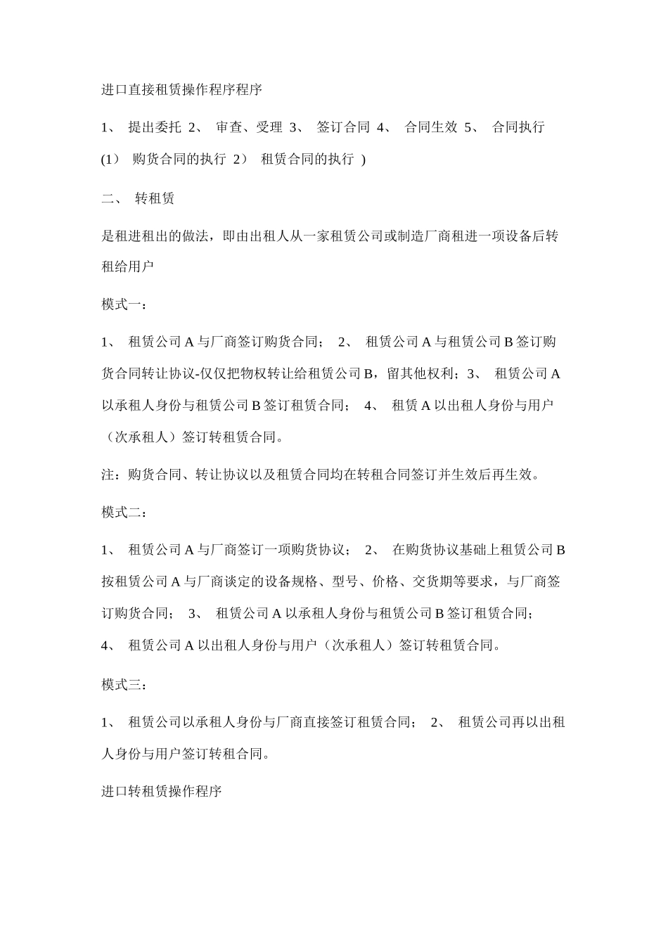 融资租赁业务基本知识概述_第2页