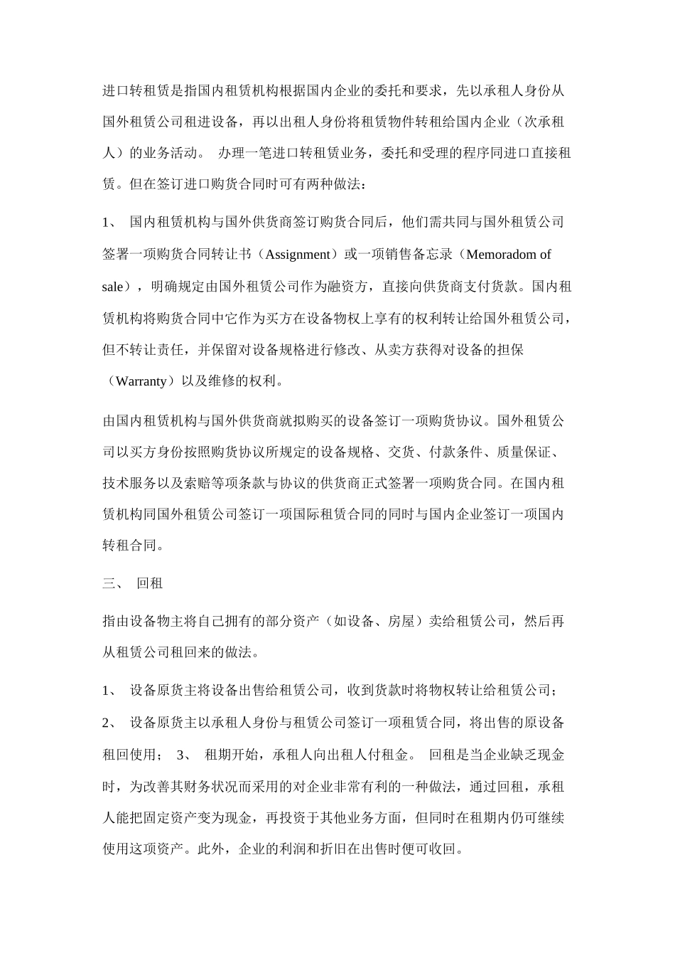 融资租赁业务基本知识概述_第3页