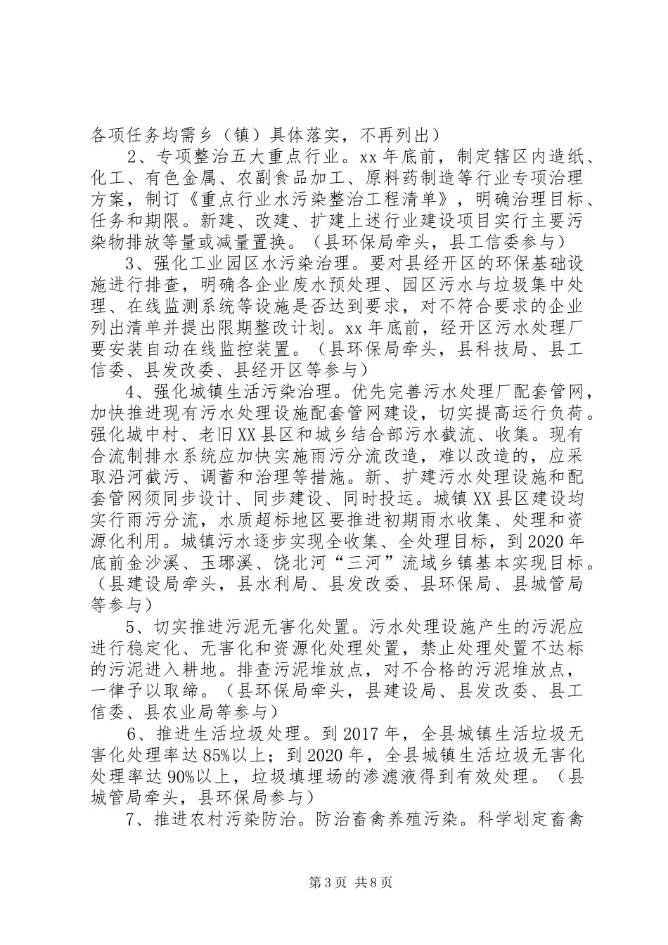 水污染防治专项计划范文_第3页
