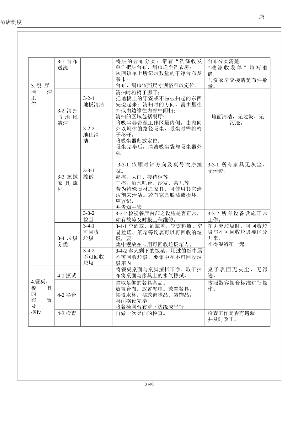 西餐零点服务标准服务流程_第3页