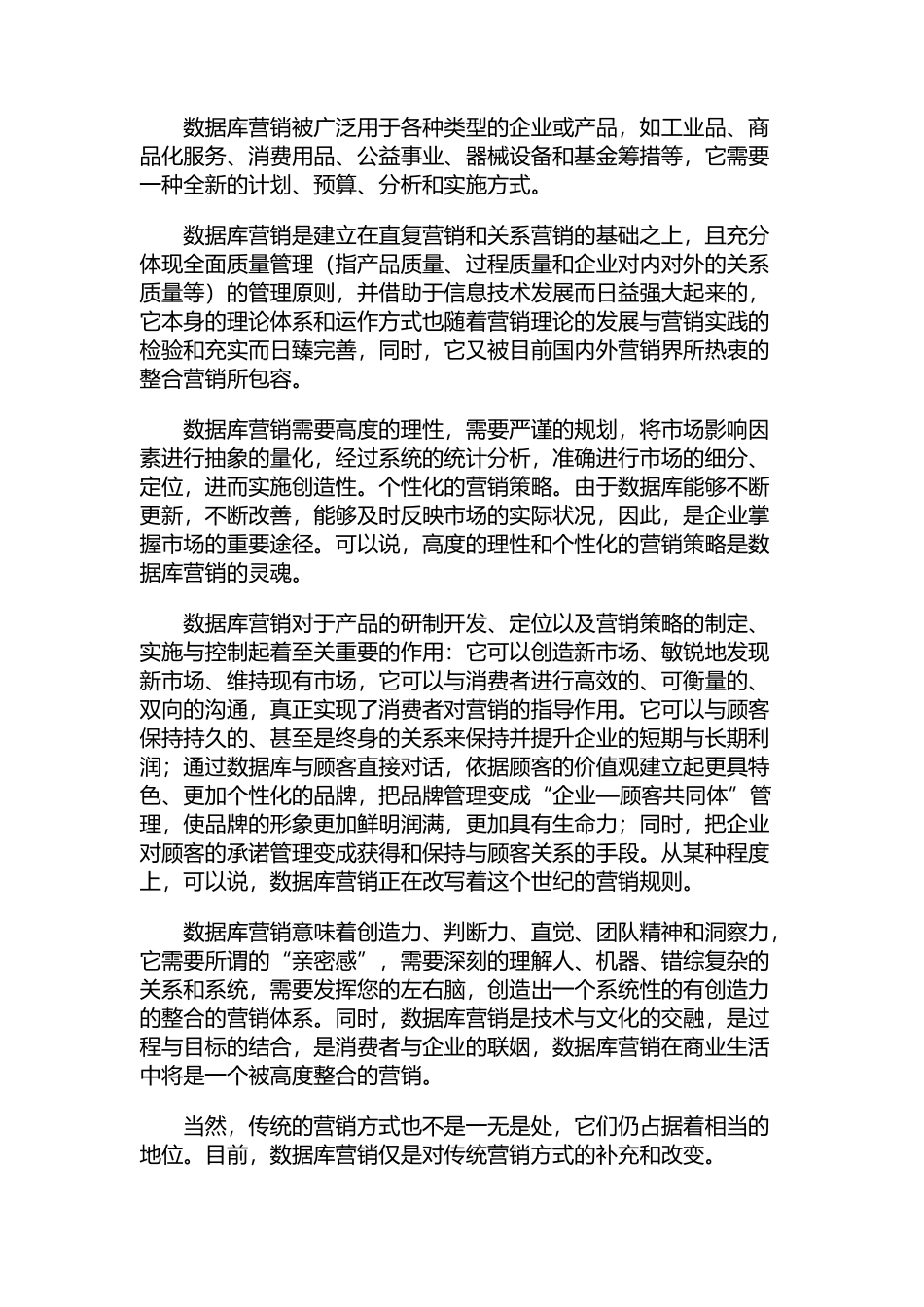 现代企业数据库营销知识分析_第2页