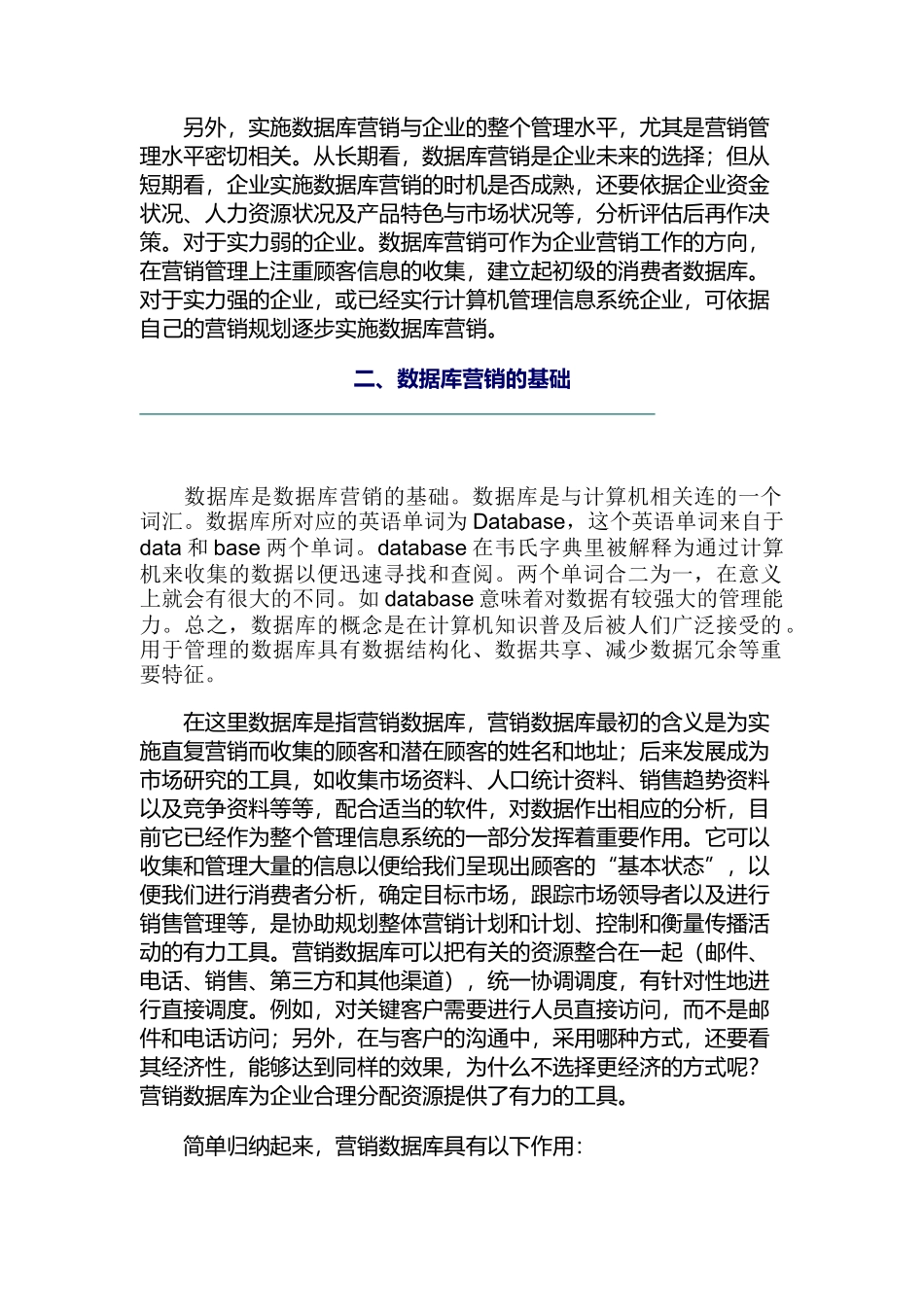 现代企业数据库营销知识分析_第3页