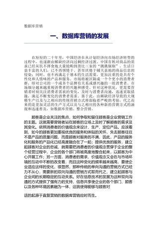 现代企业数据库营销知识分析