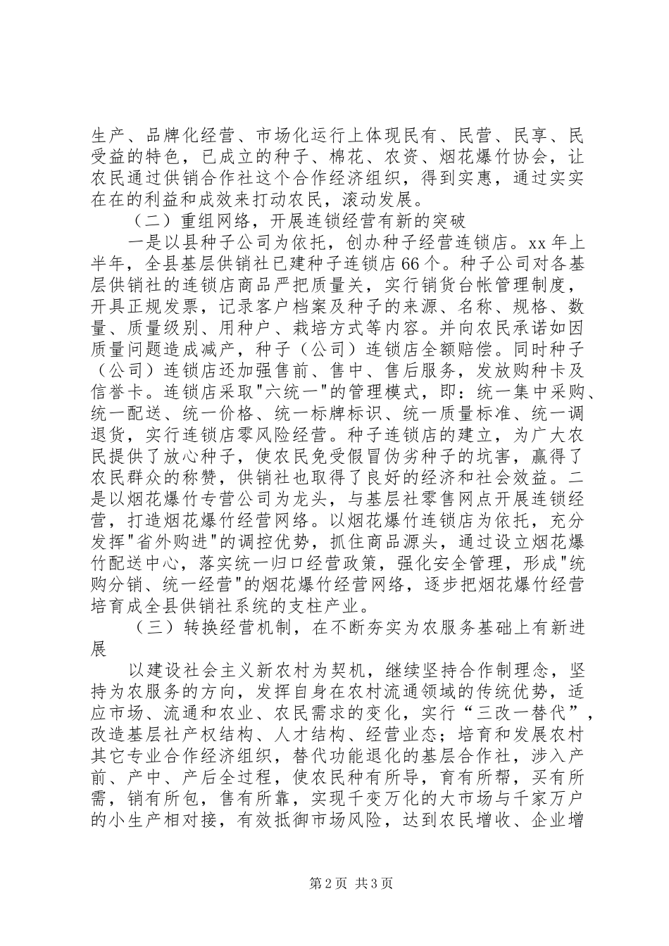 县供销合作社XX年上半年工作总结及下半年工作计划_第2页