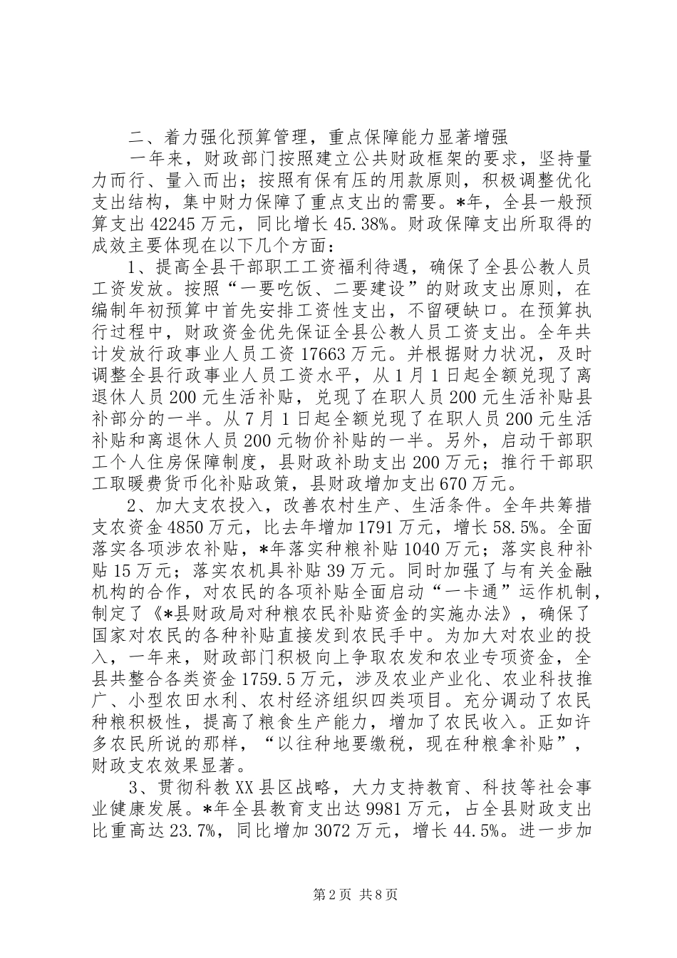 县财政局工作总结及计划_第2页