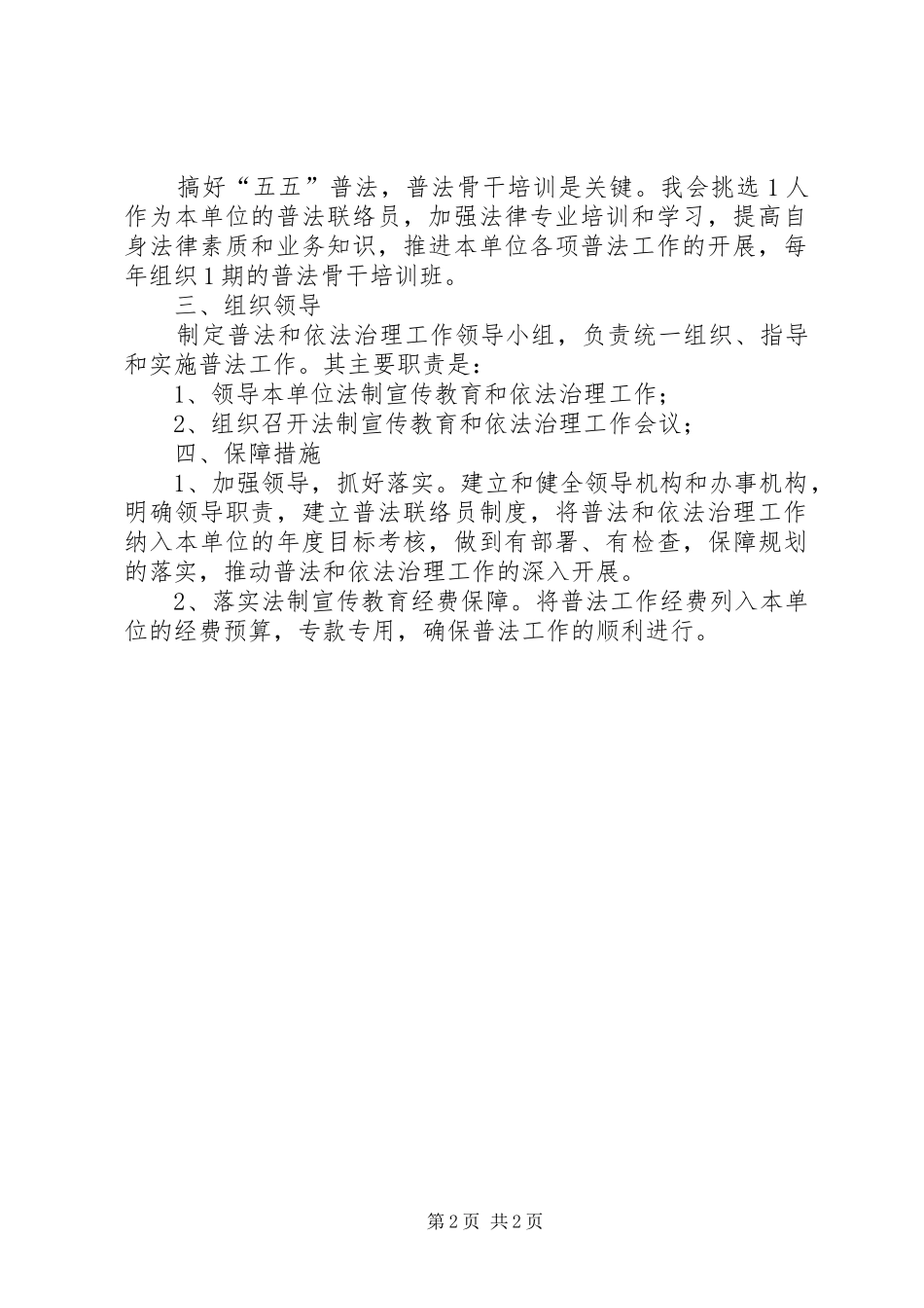 县残联普法依法治理工作计划_第2页