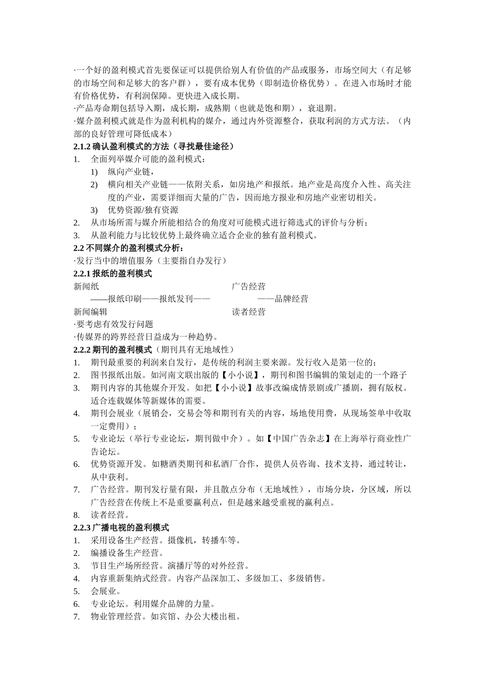 媒介营销笔记_第2页