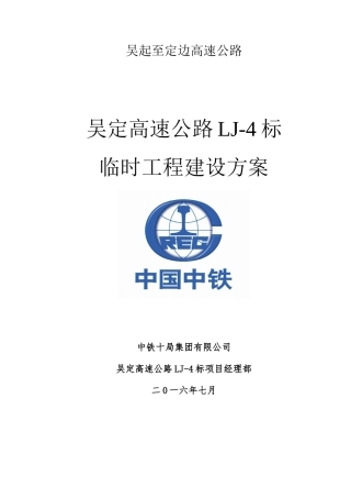 临建施工方案-定稿(XXXX817)