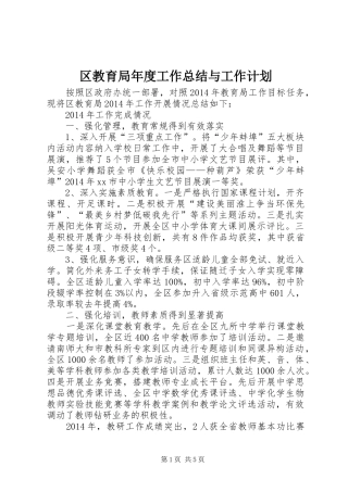 区教育局年度工作总结与工作计划