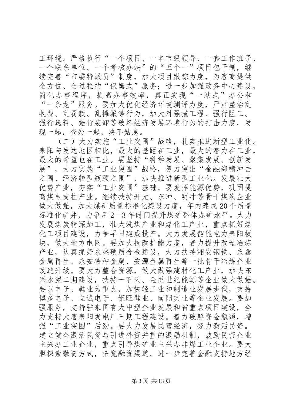 市人民政府工作计划_第3页