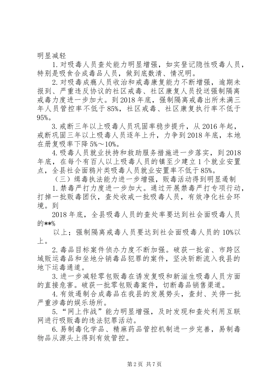 县禁毒工作规划_第2页