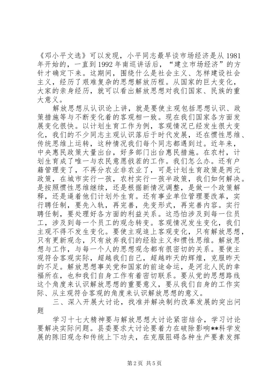 人口和计划生育局局长讲话_第2页