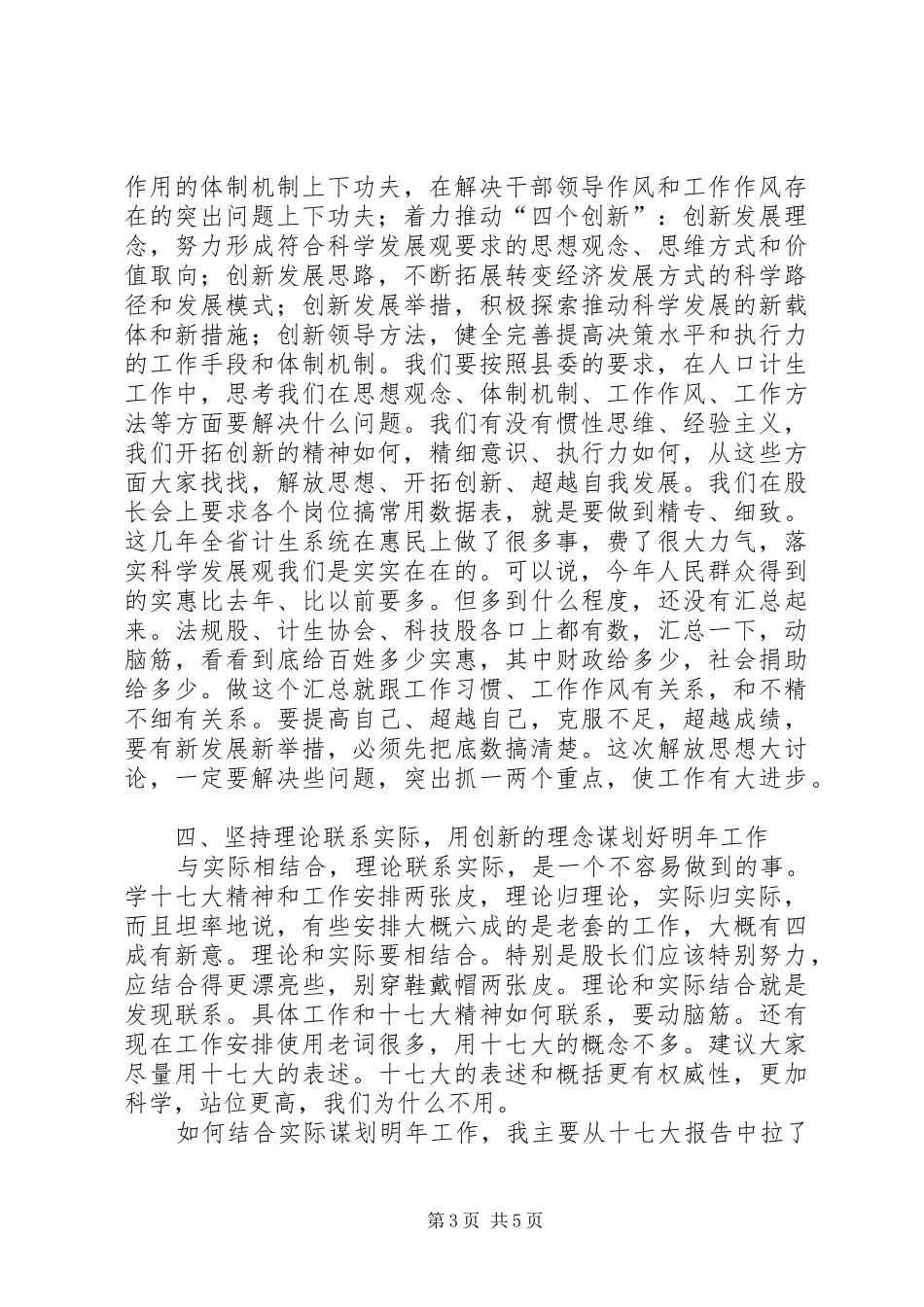 人口和计划生育局局长讲话_第3页