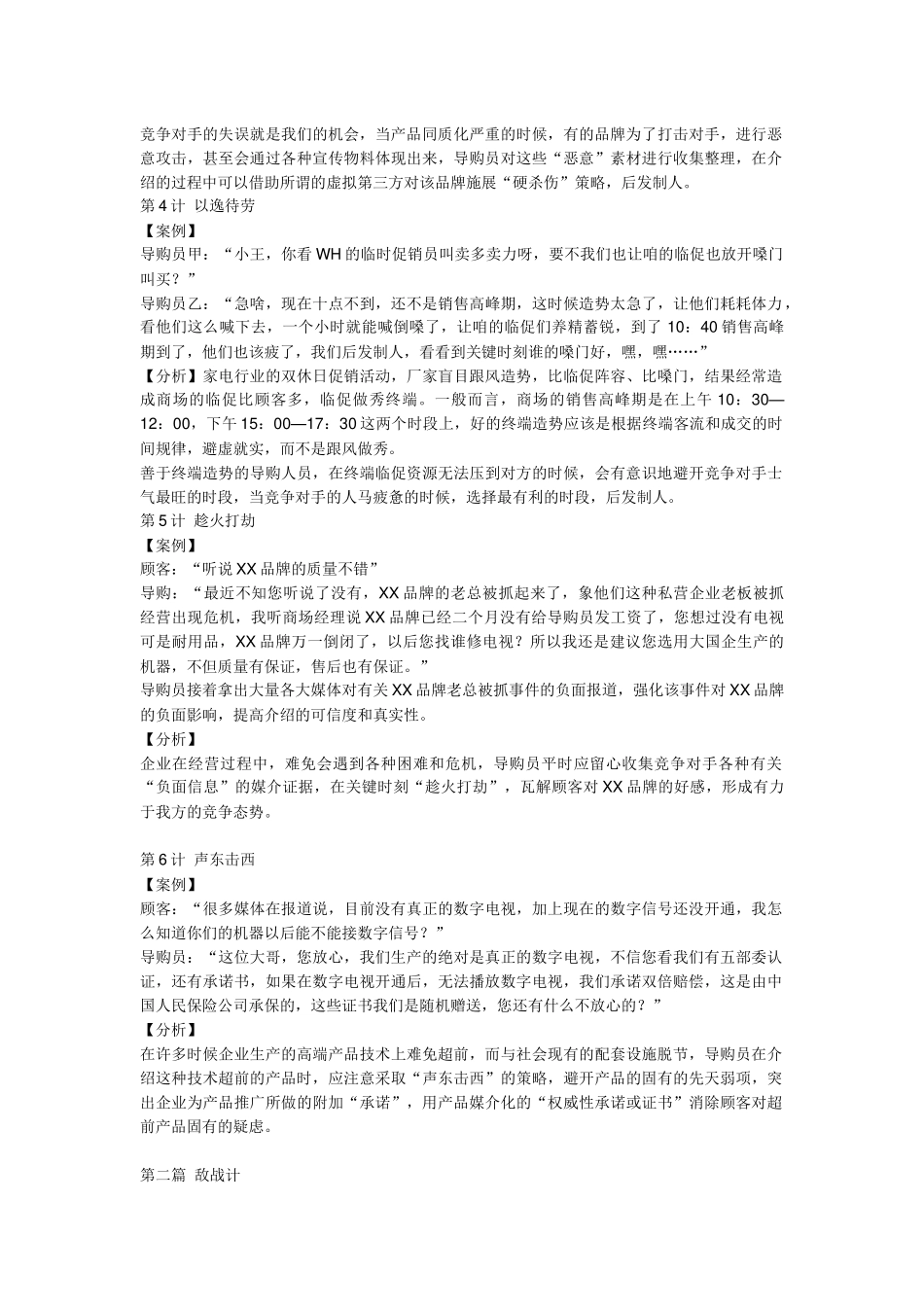 营销管理之导购营销三十六计_第2页