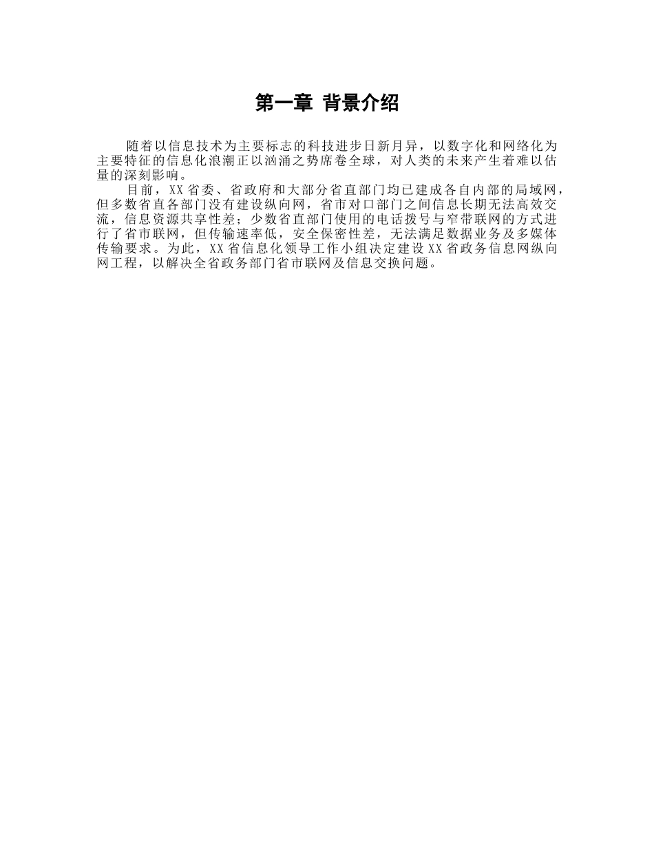 政务专网方案设计建议书_第3页