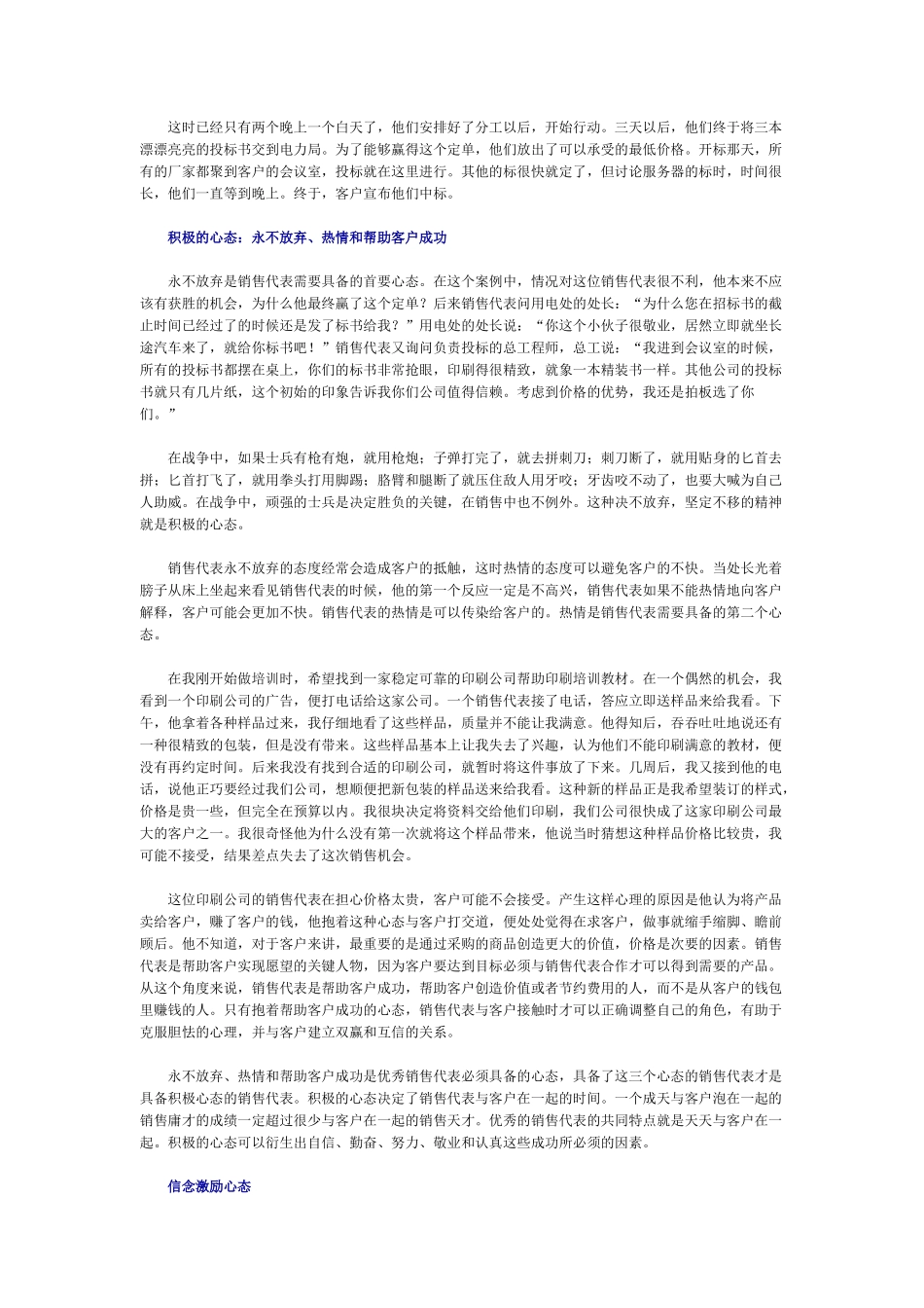 销售演讲技巧及销售的六个阶段_第3页