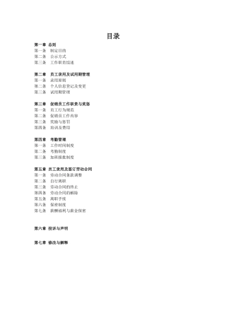 卖场门店促销员手册